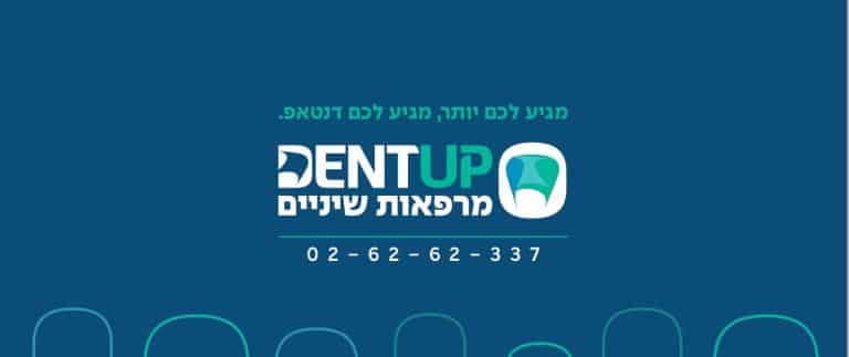 לוגו דנטאפ מרפאת שיניים
